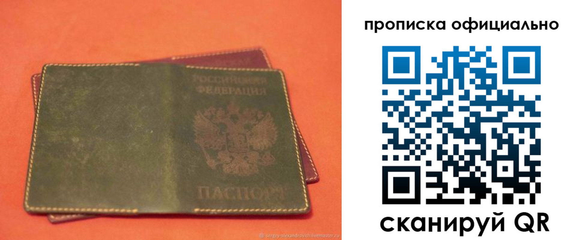 временная регистрация адрес в Истре