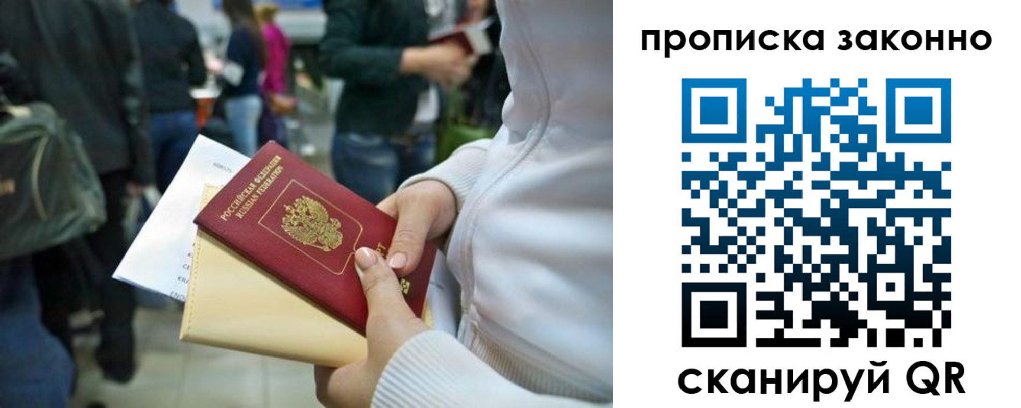 прописка гарантия в Истре
