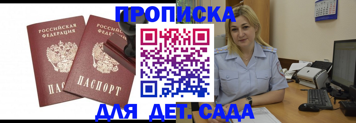 прописка штамп в Истре