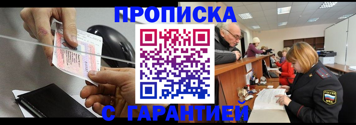 прописка 2025 в Истре